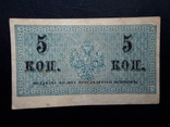 5 копеек 1915, фото №2