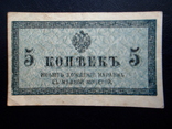 5 копеек 1915, фото №7