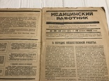 1932 Авангард в медицине, Пенсионное обеспечение медперсонала, фото №3