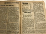 1932 Крылатый рецепт, Авангард в медицине, Медицинский работник, фото №3