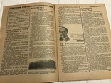 1932 Крылатый рецепт, Авангард в медицине, Медицинский работник, фото №6