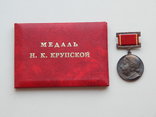 Медаль "Премия Н.К.Крупской. За заслуги в обучении и коммунистическом воспитании" 1967 г., фото №2