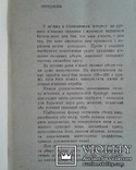 В'язанi головнi убори. (Киев - 1974 год)., фото №4