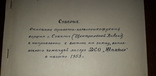 Описание траверса первопрохождения вершин гор.суварык(центральный кавказ).1953 год, фото №2