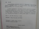 "Археологические памятники Крымского Присивашья" 1989 год, тираж 200 экз., фото №4