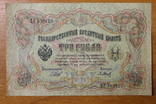 3 рубля 1905 год 2 шт., фото №8