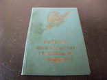 Удостоверение звания" Мастер Виноградарства и Садоводства" 1958 г, фото №2