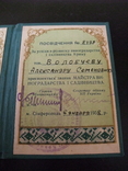 Удостоверение звания" Мастер Виноградарства и Садоводства" 1958 г, фото №9