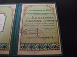 Удостоверение звания" Мастер Виноградарства и Садоводства" 1958 г, фото №10