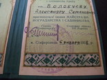 Удостоверение звания" Мастер Виноградарства и Садоводства" 1958 г, фото №12