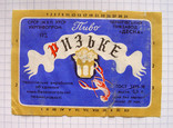 Этикетка "Пиво Ризьке" (УССР, Чернигов, з-д Десна, 1978 г.), фото №2