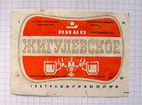 Этикетка "Пиво Жигулевское" (УССР, 1969 г.), фото №2