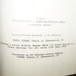 Альбом"Архитектура города Одессы начало века"., фото №5