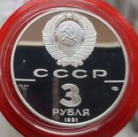 3 рубля 1991 г. Крепость Росс. Пруф. Серебро, фото №3