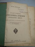 1928 Львов Лечение домашних зверей, фото №5