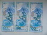 100 рублей СОЧИ 2014-3 шт (Аа АА аа), фото №3