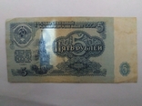 5 рублей СССР 1961 года, фото №2
