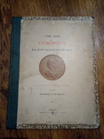 Князь Суворов 1899 год, фото №5