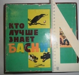 Детская настольная игра" кто лучше знает басни" 1964 г. тир. 15000, фото №6