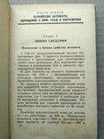 Наставление по стрелковому делу. акм и акмс., фото №7