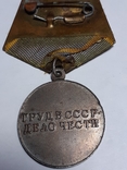 Медаль за трудовое отличие, фото №2