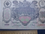 100 рублей 1910 г., фото №2