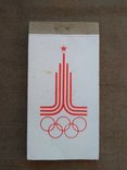Блокноты "Олимпиада - 80"., фото №2