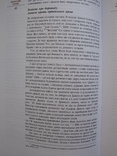 "Галицько-Волинський літопис. Дослідження. Текст. Коментар" 2002 год, тираж 1 500, фото №6