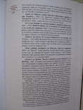 "Галицько-Волинський літопис. Дослідження. Текст. Коментар" 2002 год, тираж 1 500, фото №9