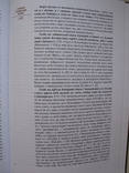 "Галицько-Волинський літопис. Дослідження. Текст. Коментар" 2002 год, тираж 1 500, фото №10