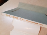 Ленин и кино 1969 г. Ионна Капельгородська подпись автора к Корниенко профессору, фото №4