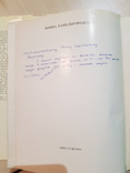 Ленин и кино 1969 г. Ионна Капельгородська подпись автора к Корниенко профессору, фото №5