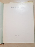 Ленин и кино 1969 г. Ионна Капельгородська подпись автора к Корниенко профессору, фото №6