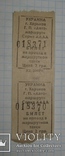 Билеты Г.П. " Автомаршрут", фото №3