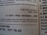 Ваз 2106 эксплуатация обслуж. ремонт в картинках, фото №6