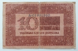 10 Гривень 1918р., фото №3