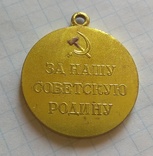Медаль За Оборону Одессы Военкомат, фото №2