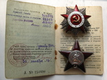 Отечественная война 2 . Красная звезда .Док. 44г., фото №3