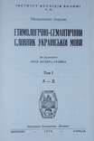 Огієнкіяна. Митр. Іларіон. Етимологічно-семантичний словник укр. мови в 4 т. КОМПЛЕКТ, фото №4