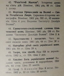 Огієнкіяна. Митр. Іларіон. Етимологічно-семантичний словник укр. мови в 4 т. КОМПЛЕКТ, фото №11