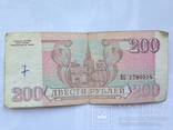 200 рублей 1993г., фото №2