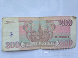 200 рублей 1993г., фото №3