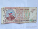 200 рублей 1993г., фото №4