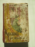 Кройка и шитье.1956г., фото №2