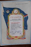 Альпинизм.грамота за восхождение на вершину Аманауз узловая в 1959 году, фото №2