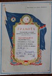 Альпинизм.грамота за восхождение на вершину Аманауз узловая в 1959 году, фото №3