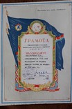 Альпинизм.грамота за восхождение на вершину Аманауз узловая в 1959 году, фото №4