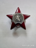 Орден. Красной звезды  № 1790959, фото №2
