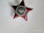 Орден. Красной звезды  № 1790959, фото №5