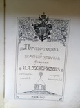 Ежегодник общества архитекторов-художников 1913, фото №3